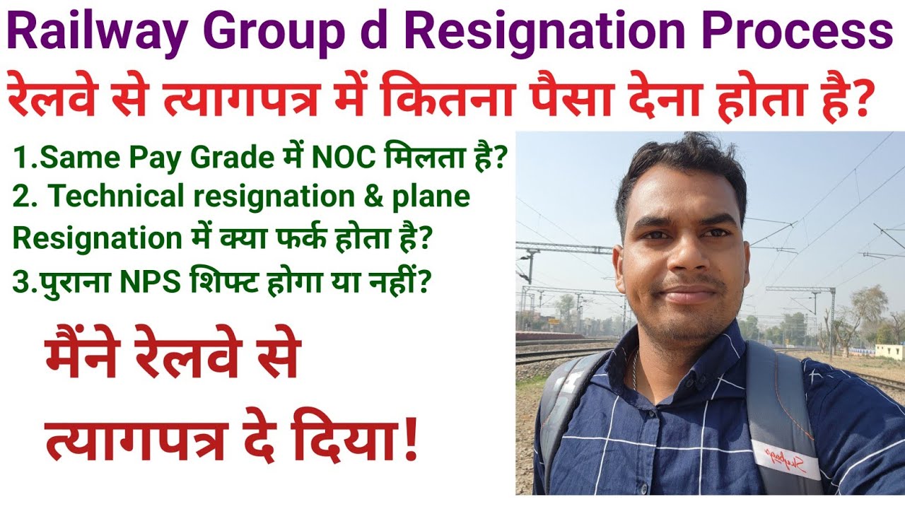 मैने रेलवे से त्यागपत्र दे दिया! My Resignation Process From Railway Group d