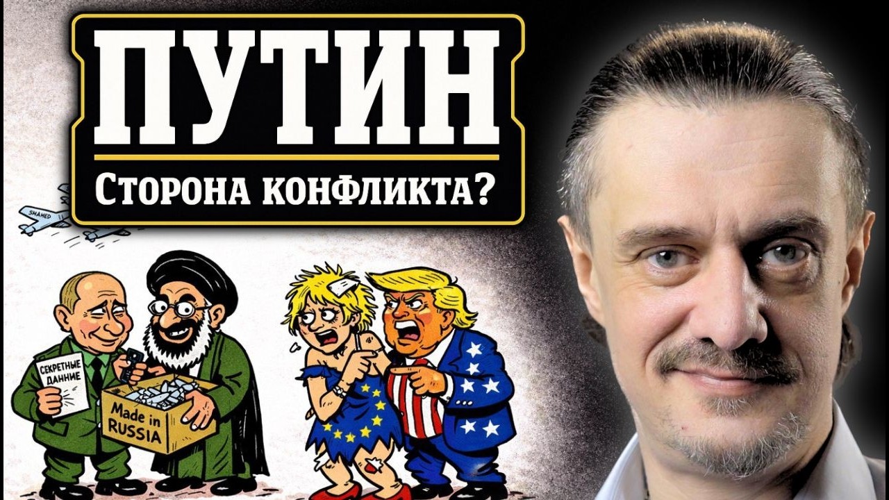 ПУТИН ЗА СПИНОЙ ИРАНА