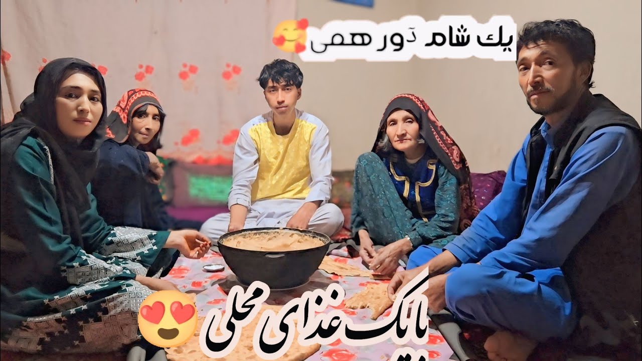 یک شام دٓور همی همراهی عزیزانم❤️،و با یک غذای محلی 😍