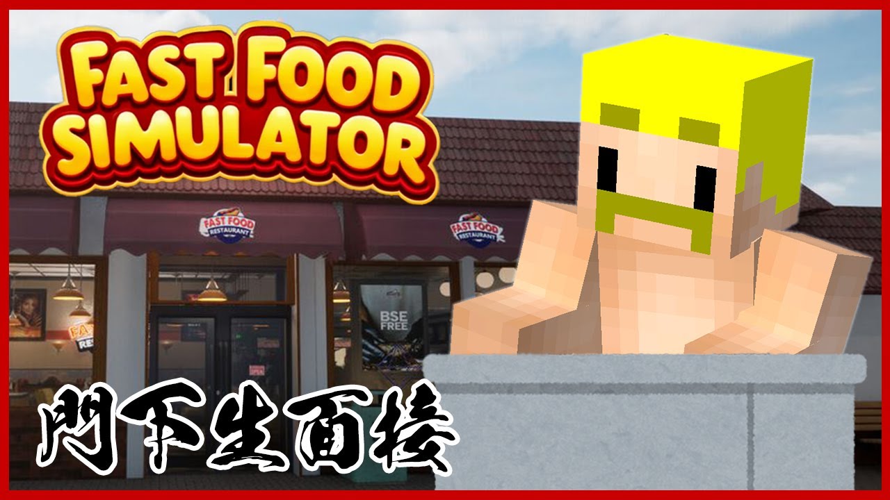 ハンバーガーショップ経営します！採用面接！！！【ドズル】