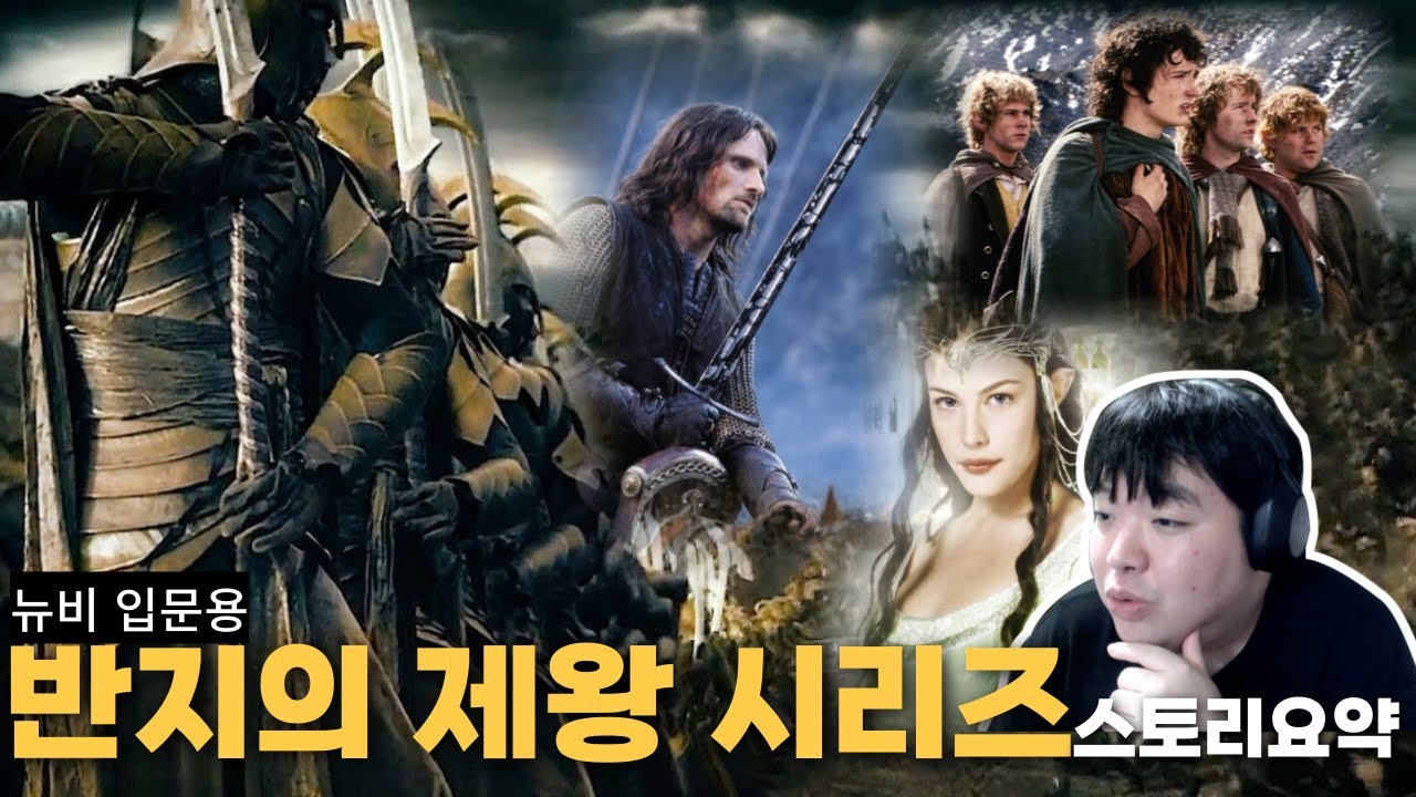 21세기 최고의 판타지 영화(반지의 제왕1,2,3편 리뷰)
