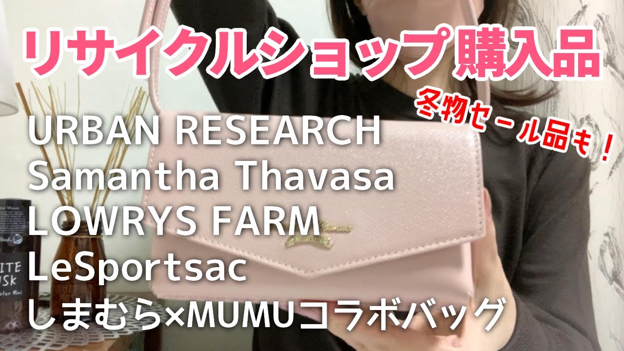 掘り出し物たくさん！　リサイクルショップ購入品紹介【オフハウス】
