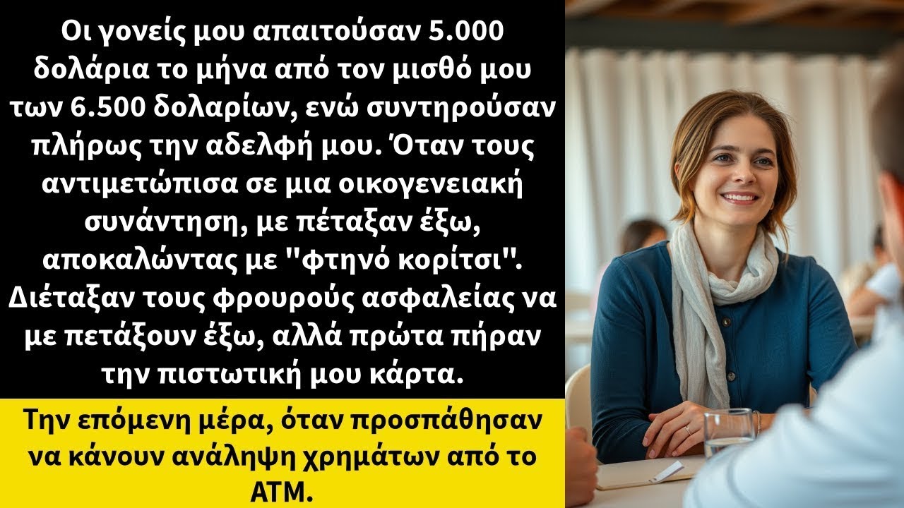 Οι γονείς μου απαιτούσαν 5.000 δολάρια το μήνα από τον μισθό μου των 6.500 δολαρίων, ενώ συντηρούσαν