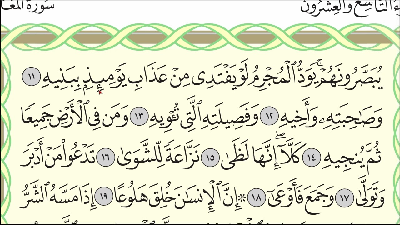Полный разбор суры аль-Ма'аридж (№ 70), аяты 11-28. #ArabiYA#таджвид​ #АрабиЯ #Нарзулло