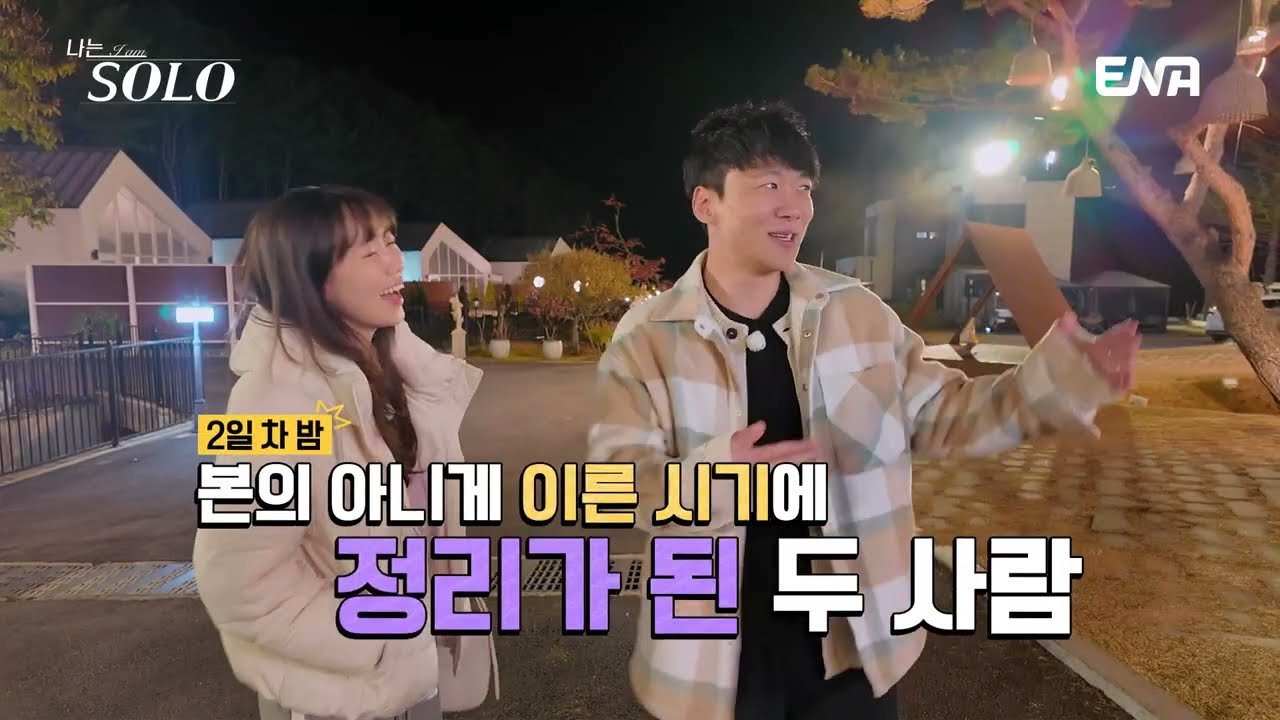 30기 옥순의 돌직구에 멘탈 터져버린 영철, 결국 단호하게 거절⁉️