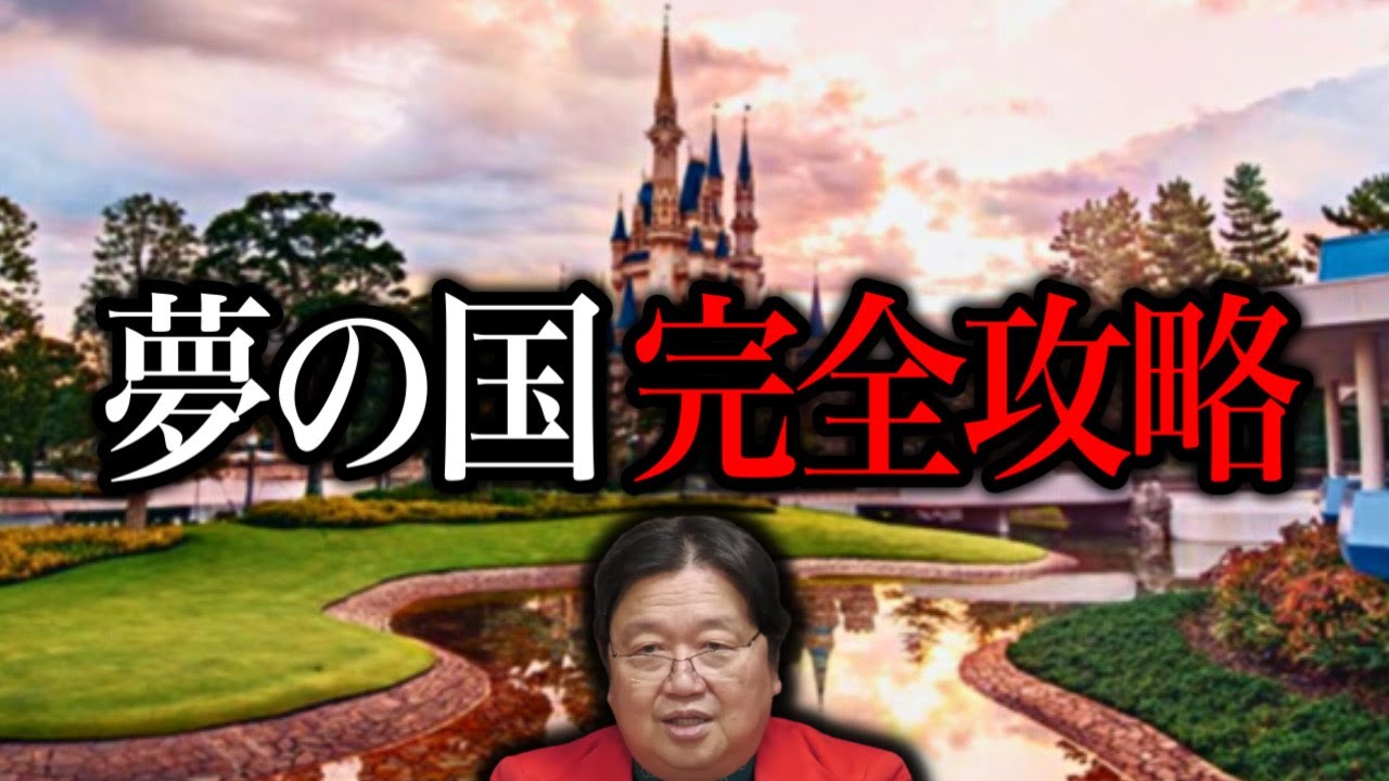 【ディズニー解説完全版】※項目は概要欄orコメ欄をご覧ください【ディズニー/都市伝説/アトラクション/ディズニーシー/岡田斗司夫/切り抜き】