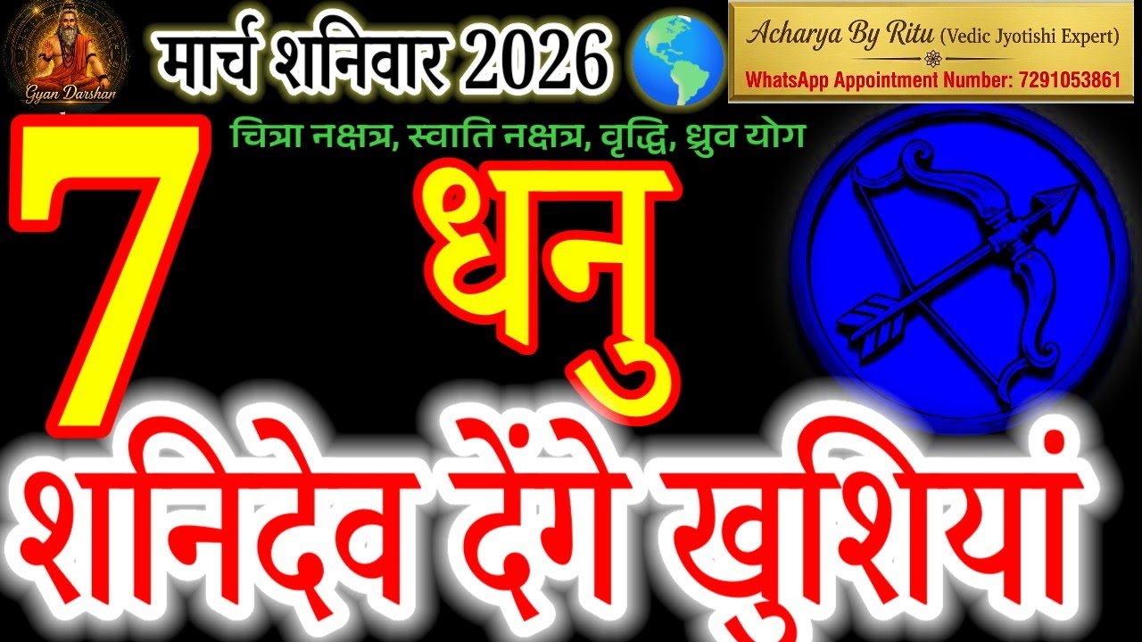 Dhanu Rashifal: 7 March 2026 | Why Sagittarius Will Stay Awake Tonight? ⚠️#धनु#dhanurashi#zodiacsign