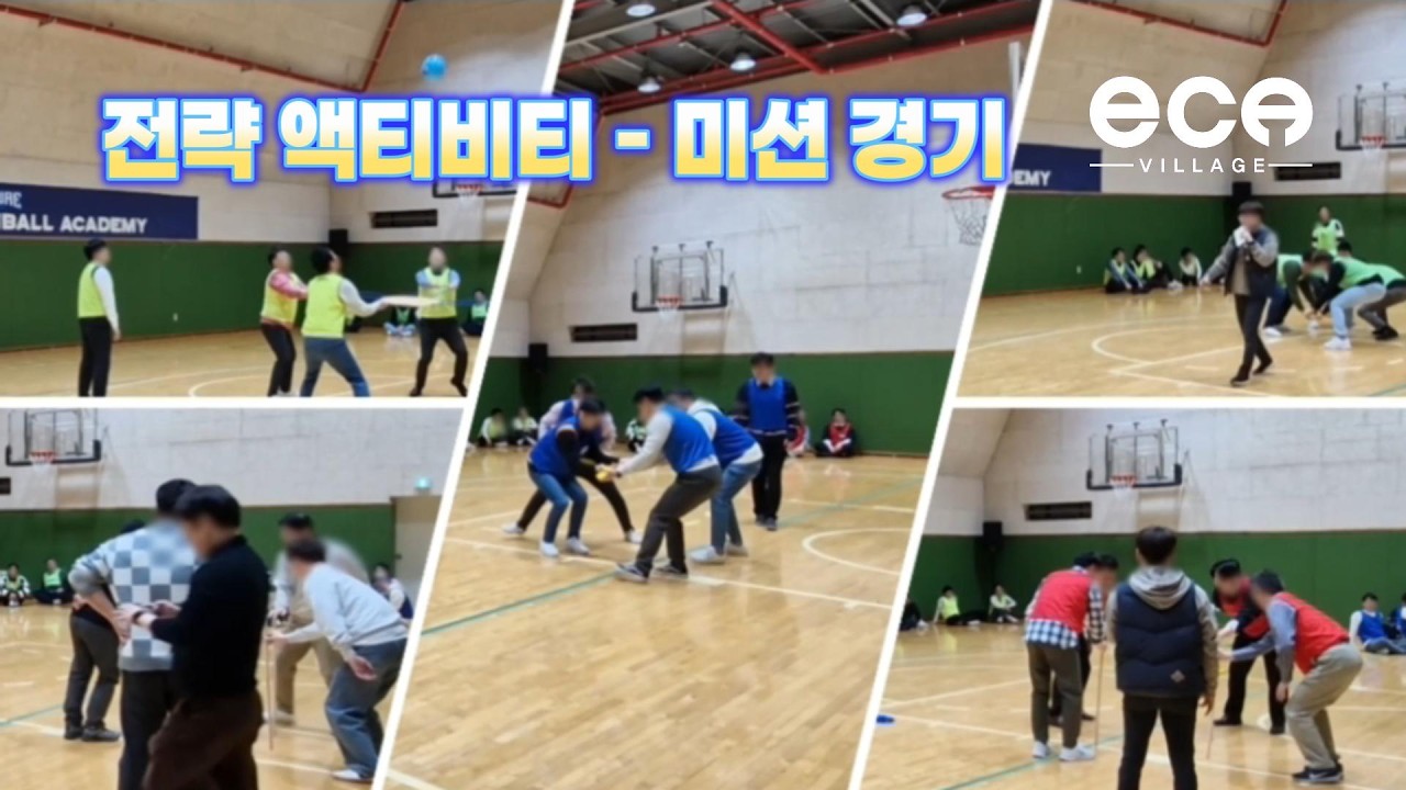 조직분위기 살리는 기업 실내팀빌딩 게임BEST
