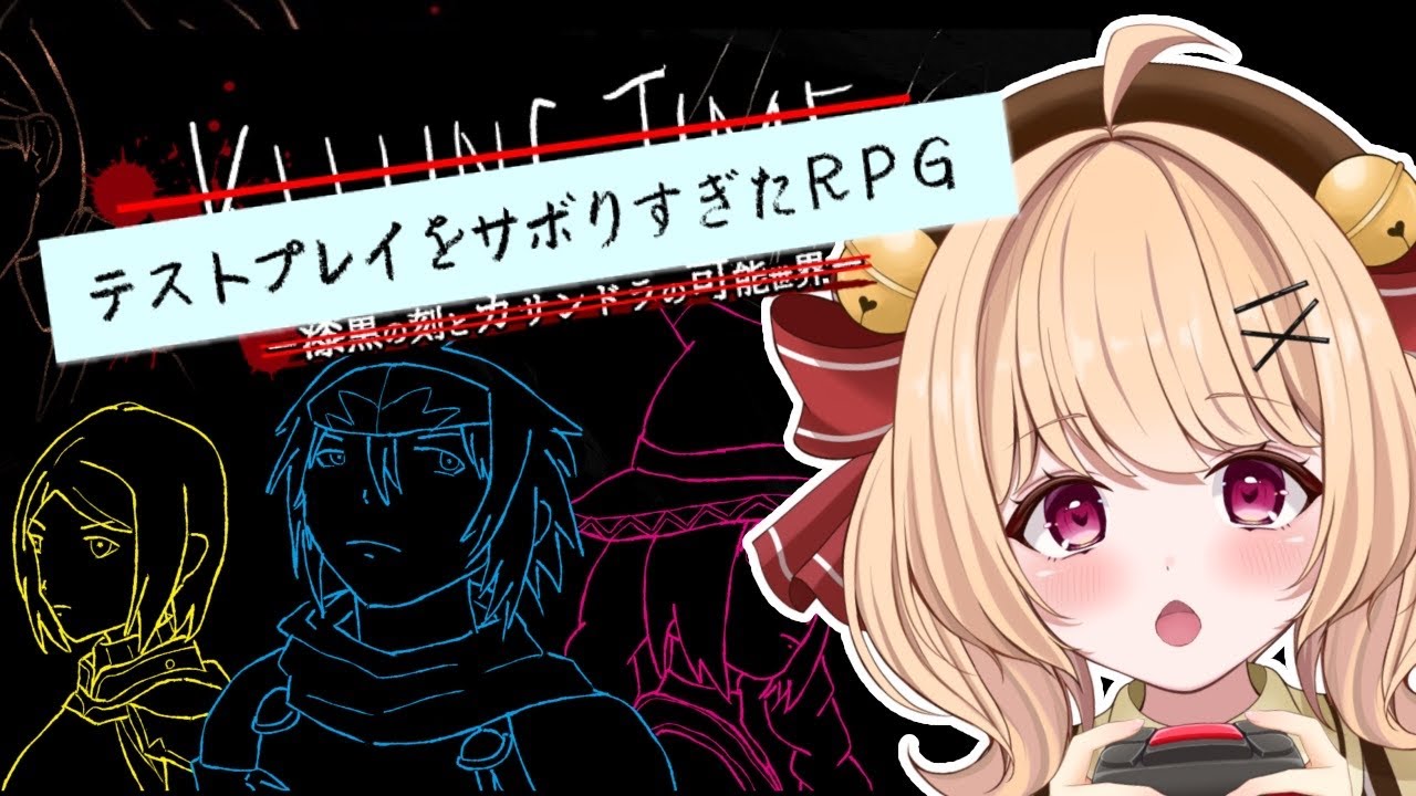【＃テストプレイをサボりすぎたRPG】ミスの連発⁉
