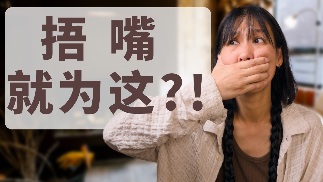 “即使发烧也得爬起来给老公孩子烧饭”，就这，也要被捂嘴？！