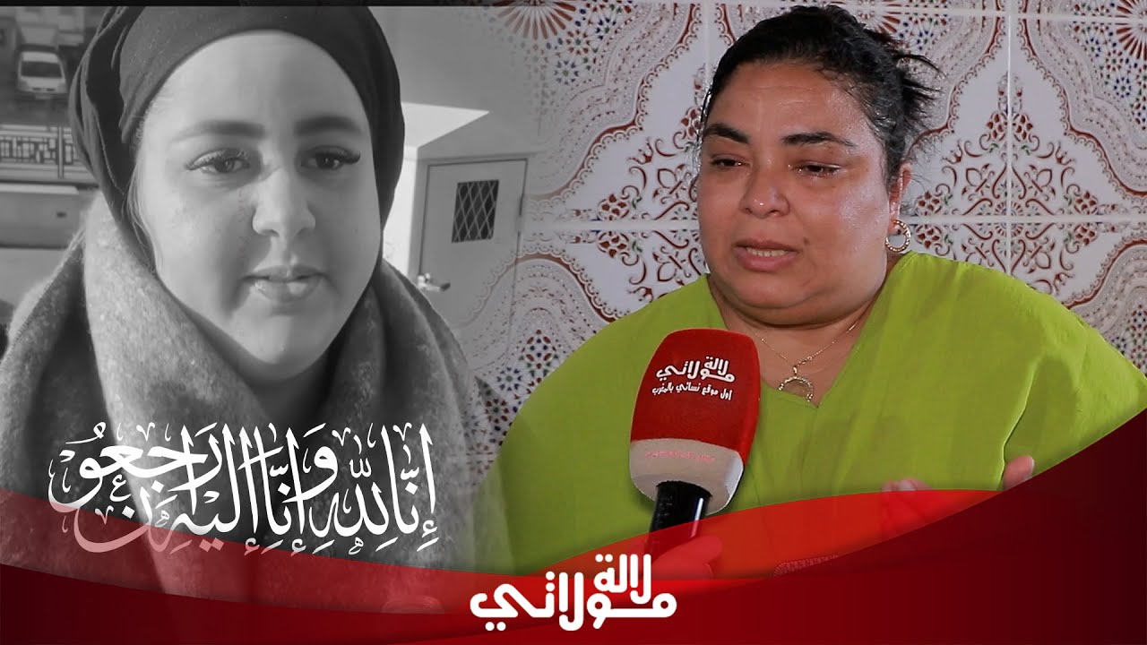 بعد صدمة والدها خديجة تهدد بالقضاء وتفجّر المفاجأة حذرت سلمى من التكميم والكلينيك هو السبب في وفاتها