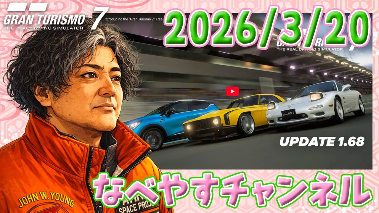 【GT7】おはよ～なべやす！【グランツーリスモ７】