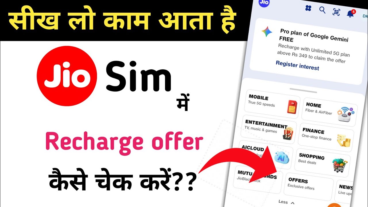 Jio Sim me recharge offer kaise dekhe | how to get recharge offer in jio | how to recharge in my jio