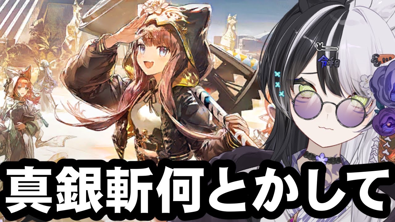 【アークナイツ】復刻太陽すらも追い越して EX強襲＆いけたら追加ステージ 進めていく【vtuber】
