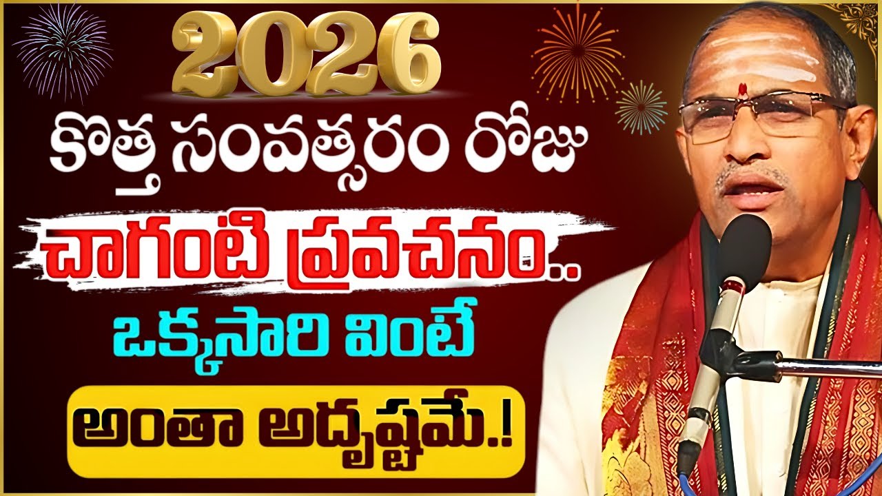 Chaganti koteswara rao latest | Chaganti pravachanam | Chaganti latest speeches #chaganti