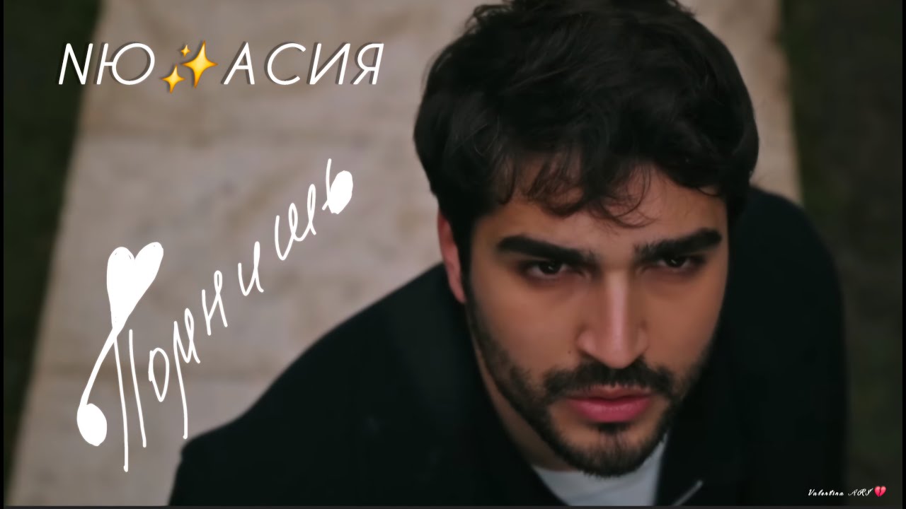 NЮ & АСИЯ 