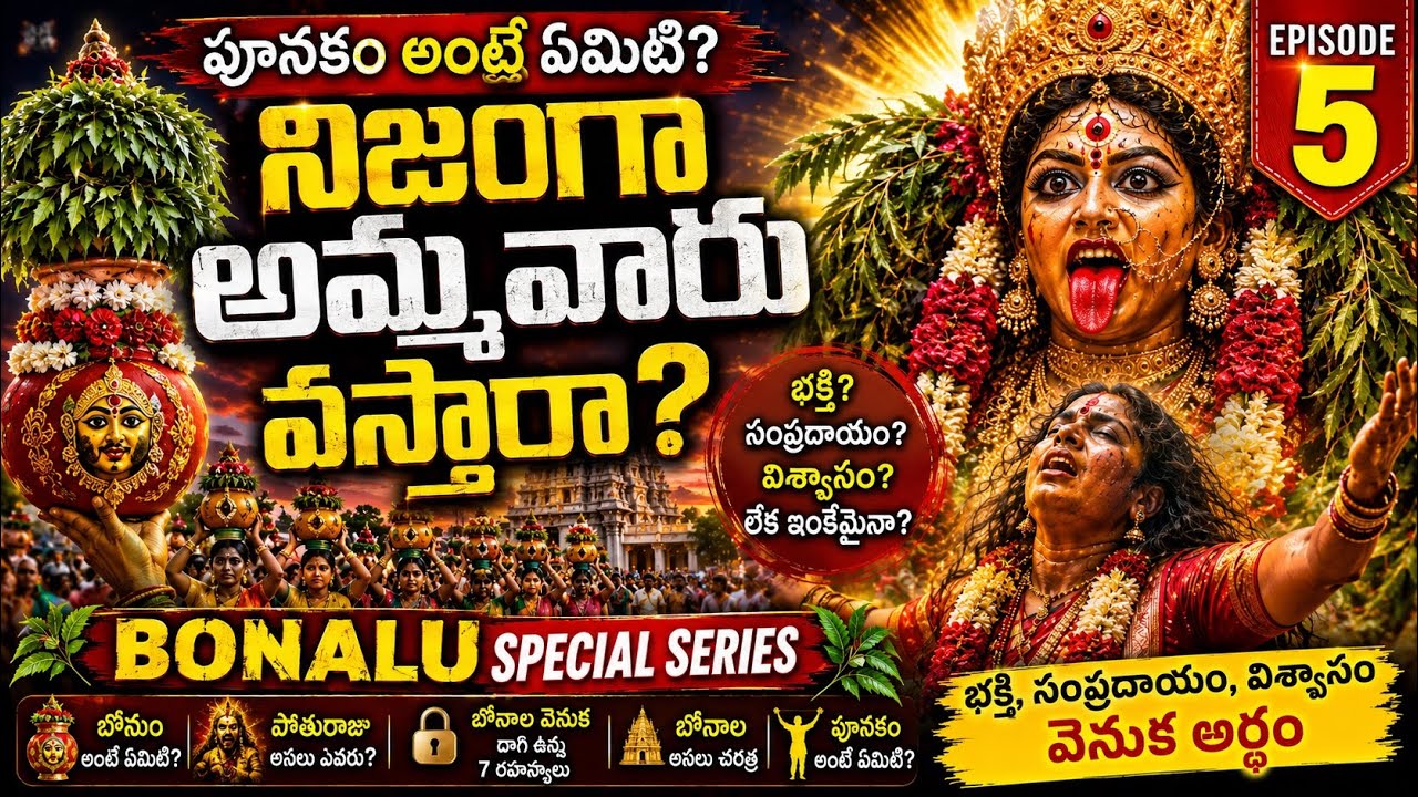What is Poonakam really? Will Ammavaru come? Facts that many people don't know! | Bonalu Episode 5