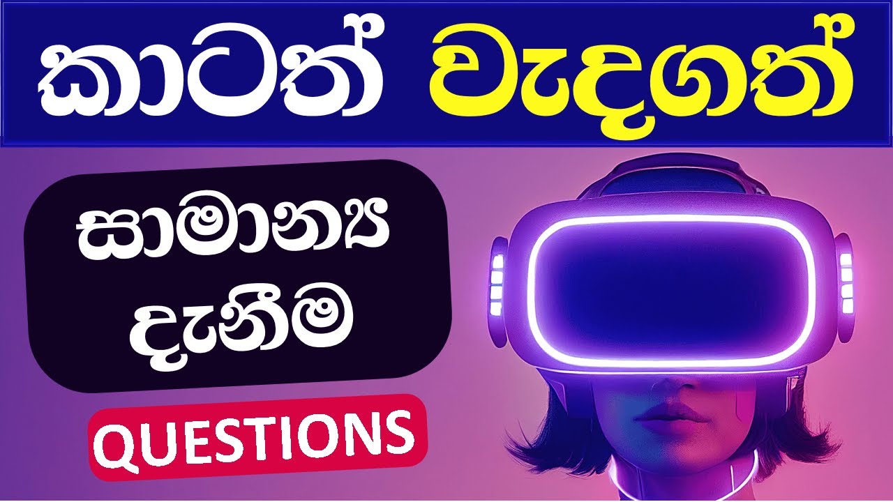General Knowledge Questions and Answers - Sinhala 2024 - gk Sinhala
