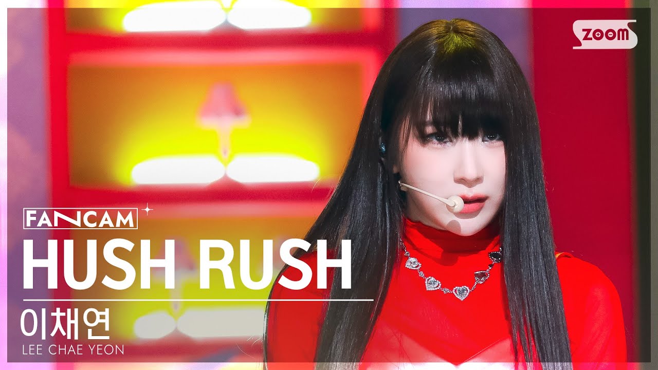 [안방1열 직캠4K] 이채연 'HUSH RUSH' (LEE CHAE YEON FanCam) @SBS Inkigayo 221016