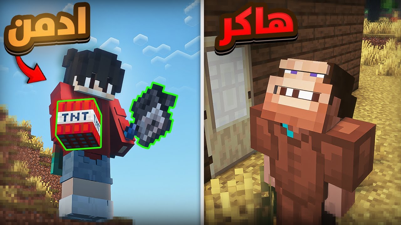 عاقبت الهكر و فجرت بيته في ماينكرافت ..