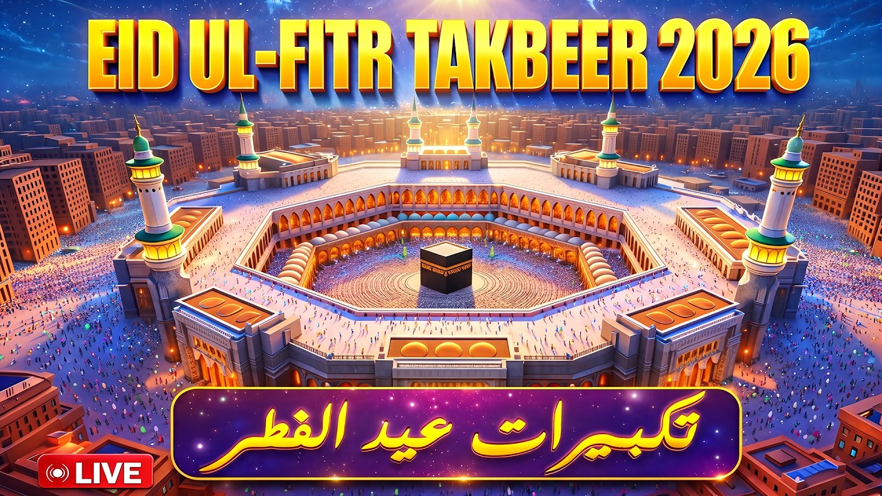 🔴 LIVE Makkah Eid Takbeer 2026 HD 🕋 A must-listen for a spiritual Eid experience! | #eidulfitr2026