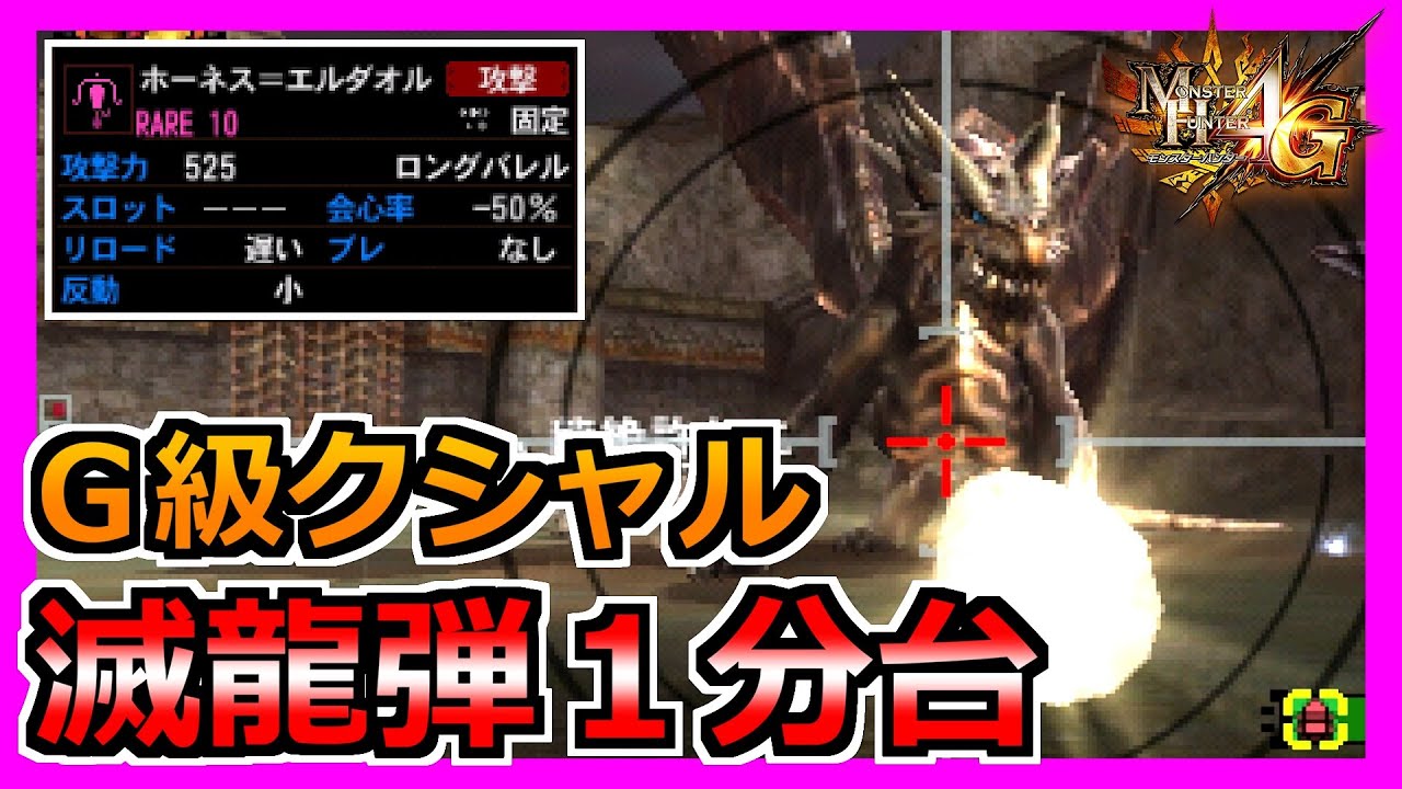 【MH4G】クシャルダオラさん　１分台で倒れてしまう