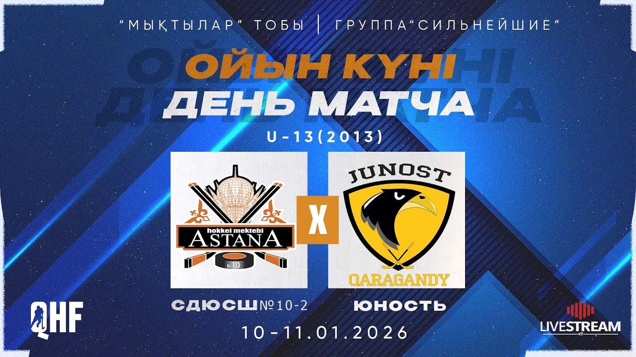 СДЮСШ№10-2013-1 (АСТАНА) - СДЮСШ№10-2013-2 (АСТАНА)