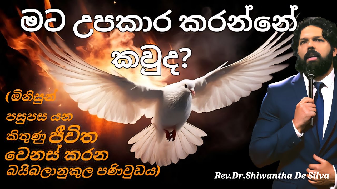 මට උපකාර පැමිණෙන්නේ කොතනින්ද