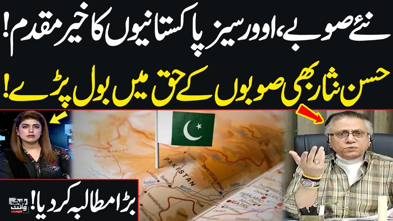 New Provinces in Pakistan | Hassan Nisar Breaks Silence, Makes Big Demand | Samaa TV
