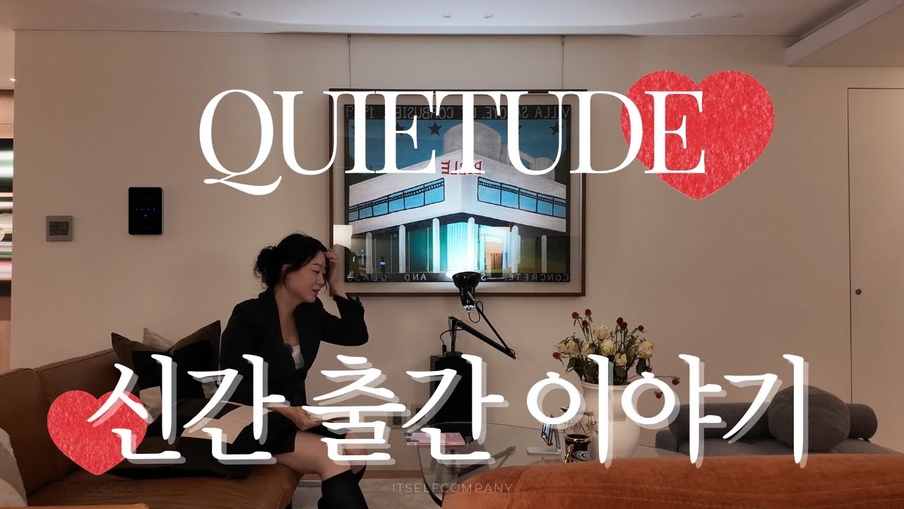 신간 제안부터 출간까지의 이야기, 작가브이로그(feat.  #내감정은틀린적이없다 )