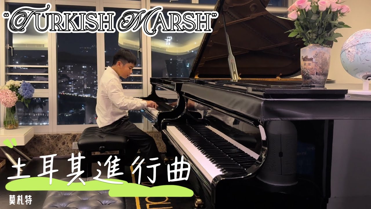 Turkish Marsh by Mozart 土耳其進行曲