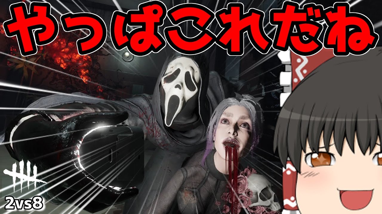 【DBD】もちろんやりますキラー回【ゆっくり実況】