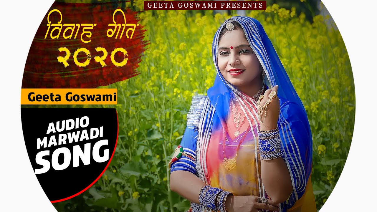 Geeta Goswami : Vivah Geet 2020 || Latest Vivah Geet DJ mix || गीता गोस्वामी