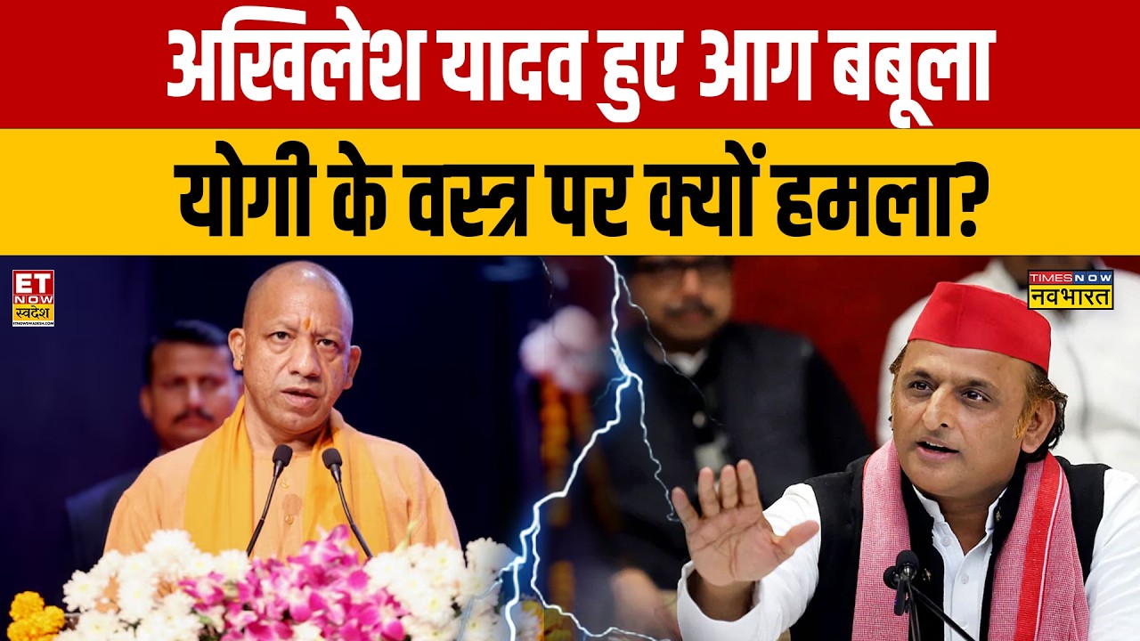 Debate News : अखिलेश यादव हुए आग बबूलायोगी के वस्त्र पर क्यों हमला? Swami Avimukteshwarand News