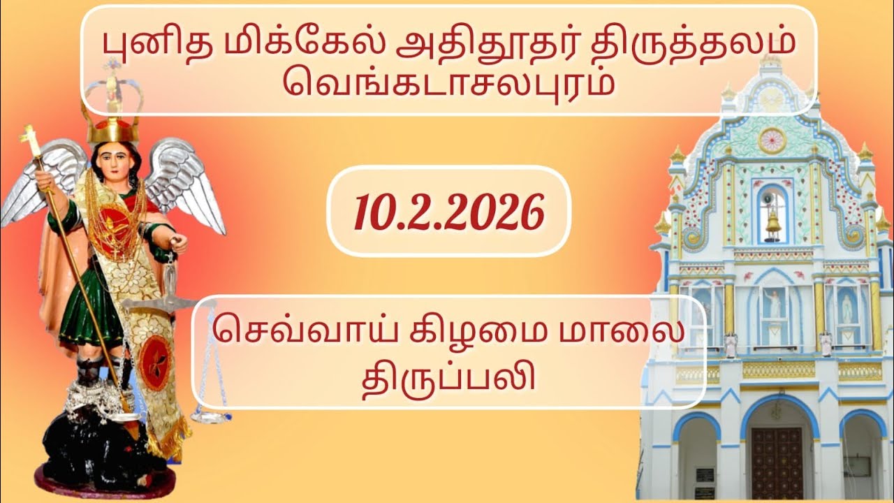 St. Michael Shrine, வெங்கடாசலபுரம் is live