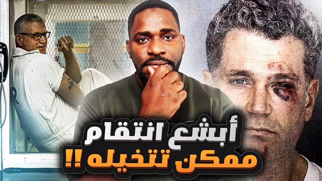 أنتقم منها بدون ما يؤذيها وبدون يمس شعرة منها | جون باتاليا