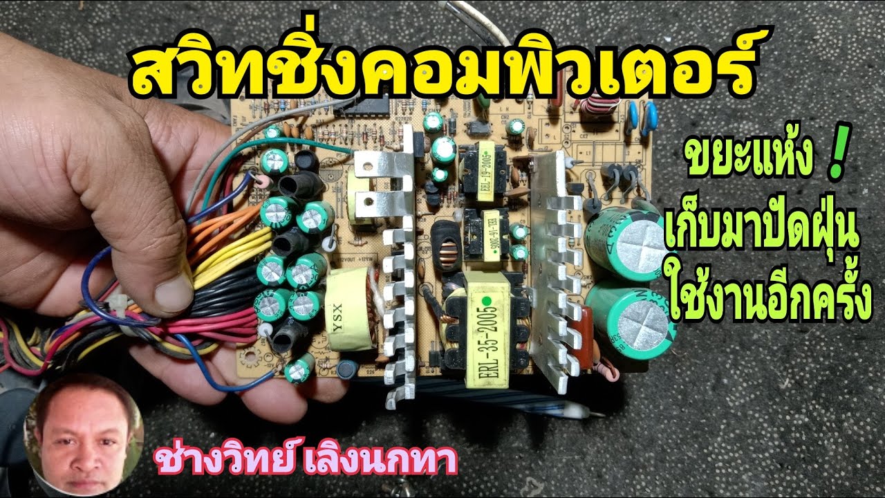 PE406 สวิทชิ่งคอมพิวเตอร์