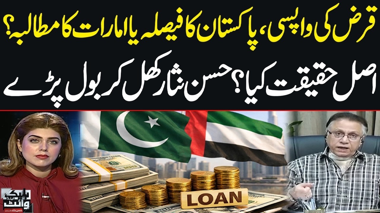 Pakistan Decides to Repay UAE's $2bn Loan | Hassan Nisar's Analysis | Samaa TV