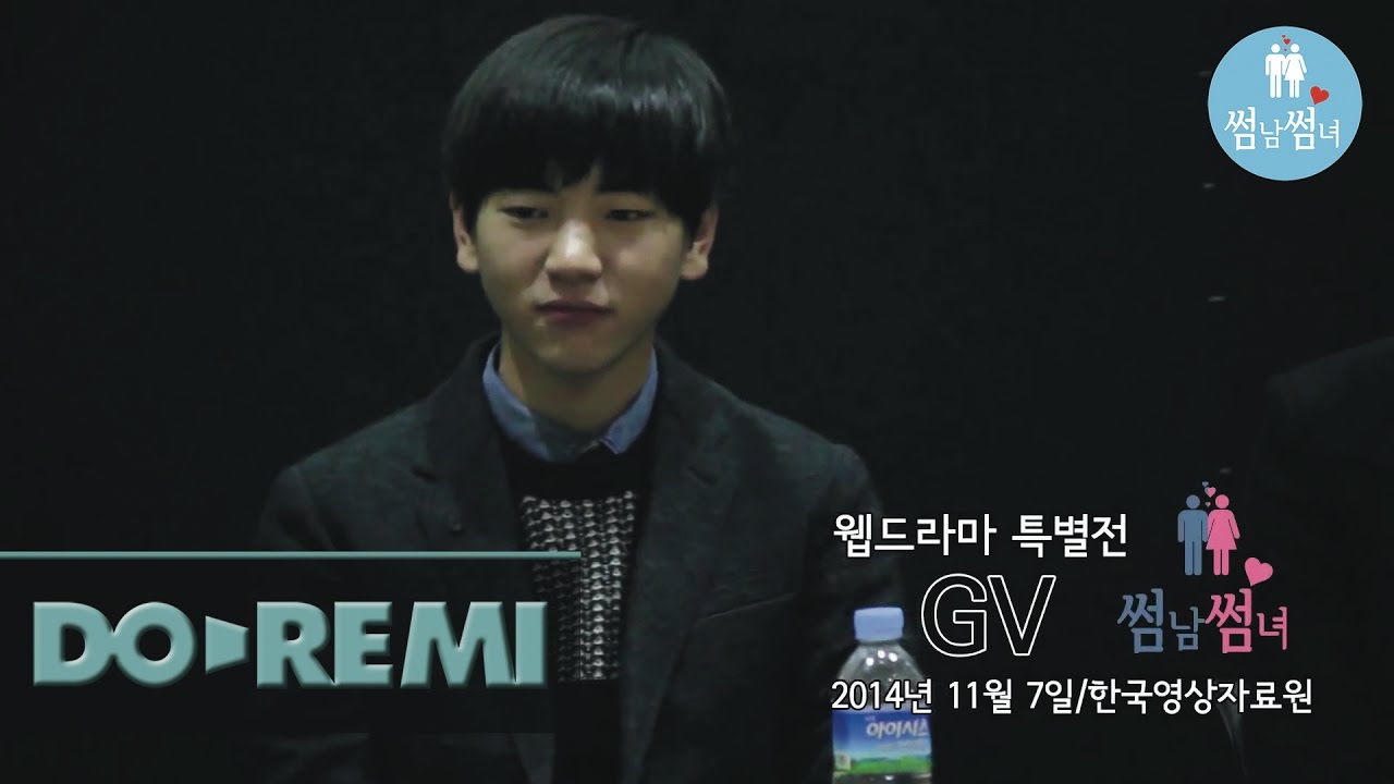 썸남썸녀-GV 141107 (웹드라마 특별전)