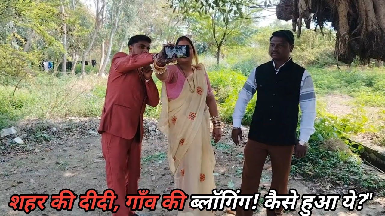 दीदी जी दिल्ली से आई ब्लॉगिंग सीखने🔥 l Dilhi Se Aai Bahan Ji Vlogging Sikhane 🤳🏿 l 