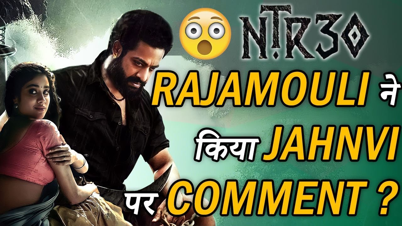NTR 30 | Rajamouli ने दी Janhvi को बधाई! | Jr. NTR | Janhvi Kapoor |Mandava Sai Kumar |Koratala Siva