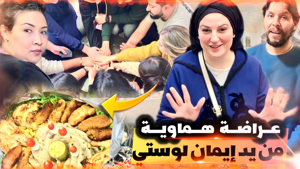 صدمة خوتي في مأكولات لوستي