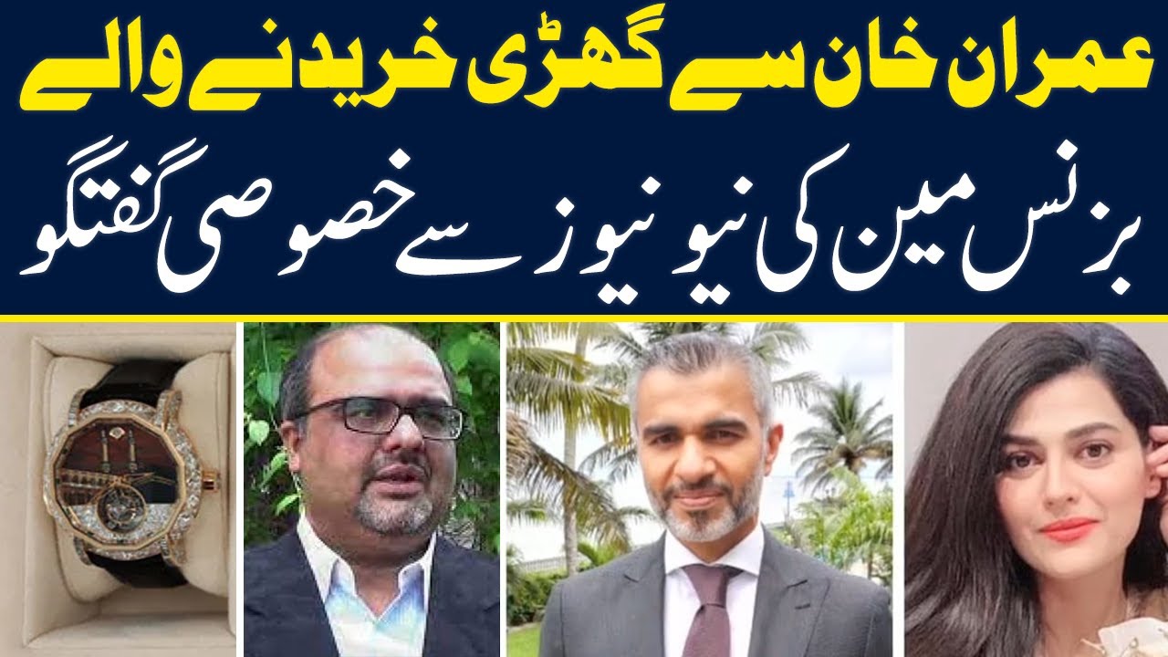 Dubai-based Businessman Claims Toshakhana Gifts Sold To Him | Neo News