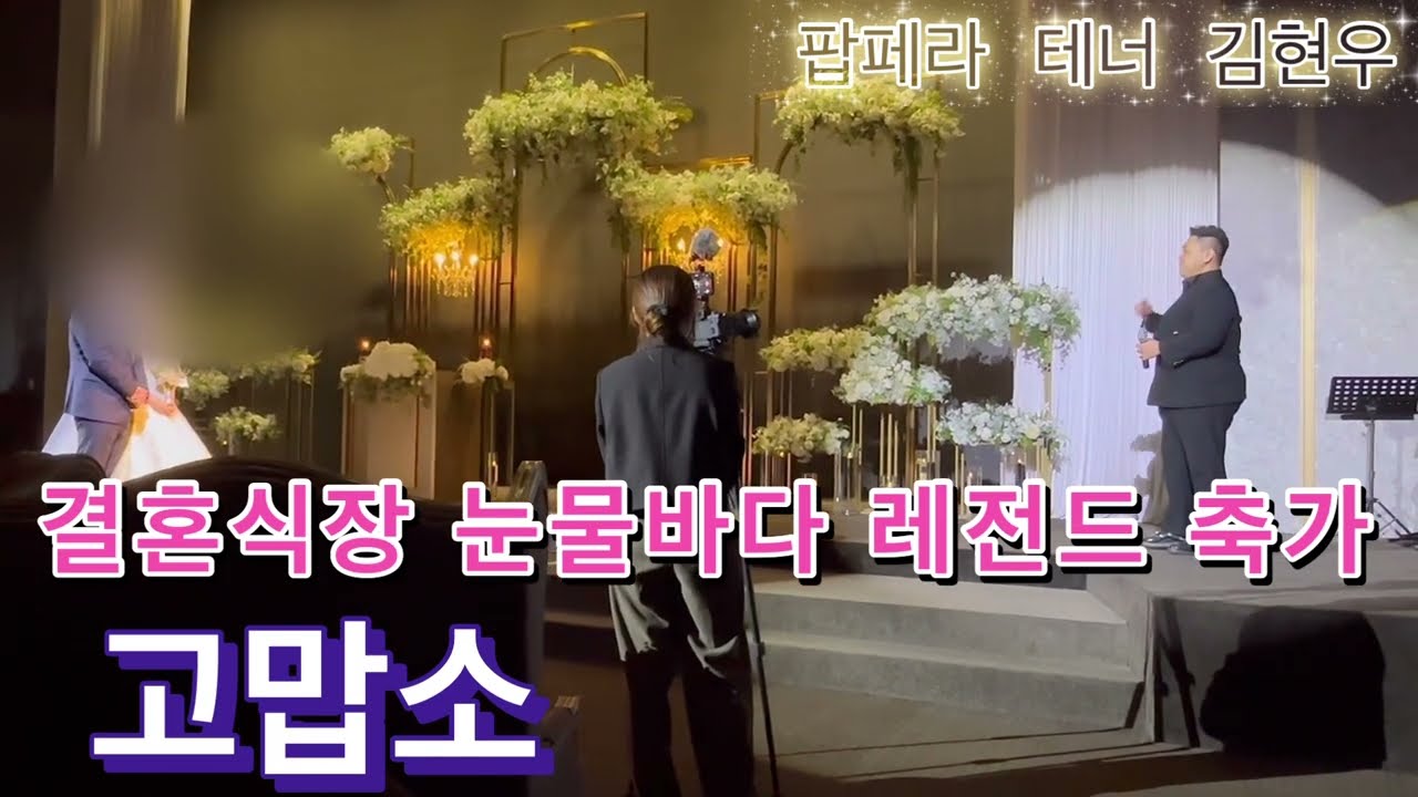 고맙소 (김호중ver.)  팝페라가수 김현우