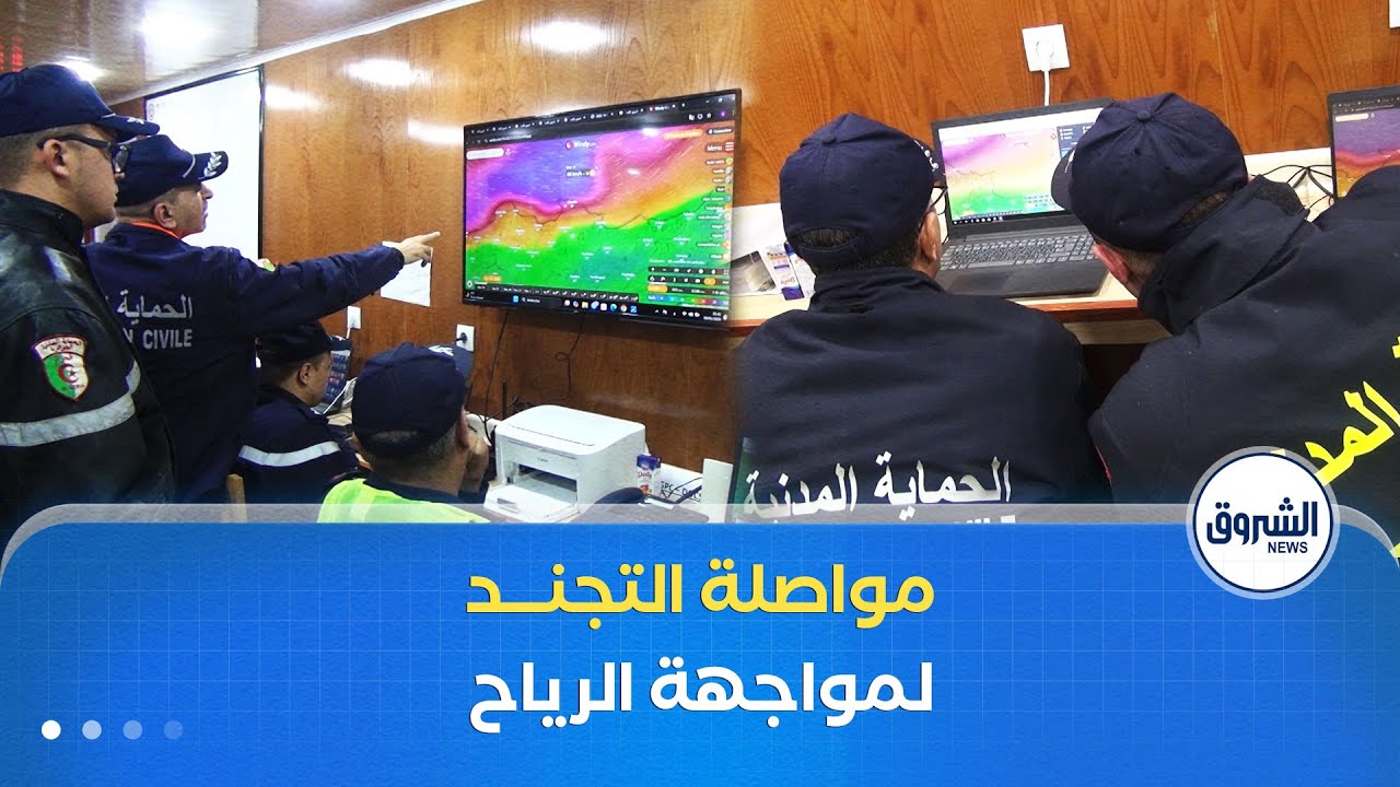 الحماية المدنية في ولاية عنابة تواصل تجندها لليوم الثاني تواليا تحسبا لحوادث الرياح