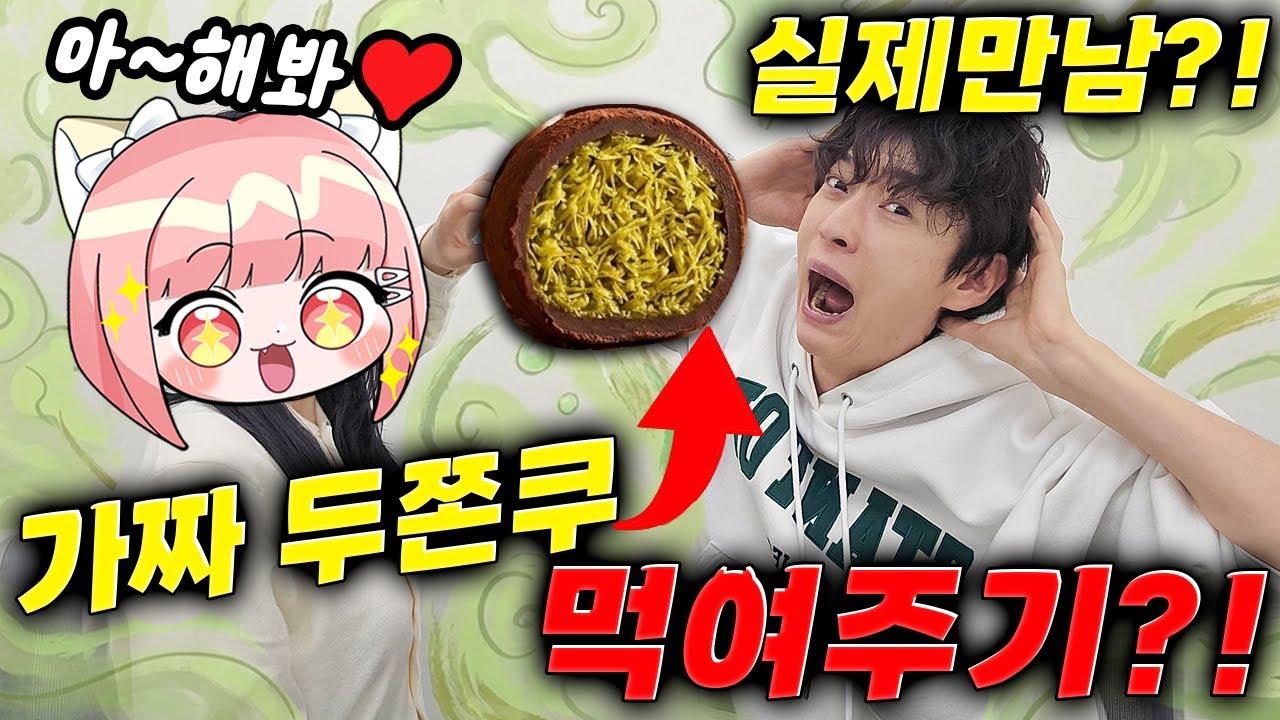 (실제상황) 직접만든 두바이 쫀득 쿠키를 백현에게 먹여봤습니다 ㅋㅋㅋ