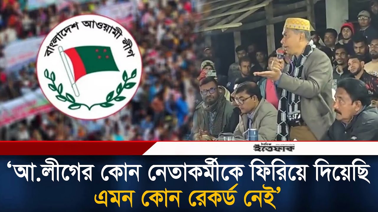আ.লীগের কোন নেতাকর্মীকে ফিরিয়ে দিয়েছি এমন কোন রেকর্ড নেই: স্বতন্ত্র প্রার্থী হাসান মামুন | Ittefaq