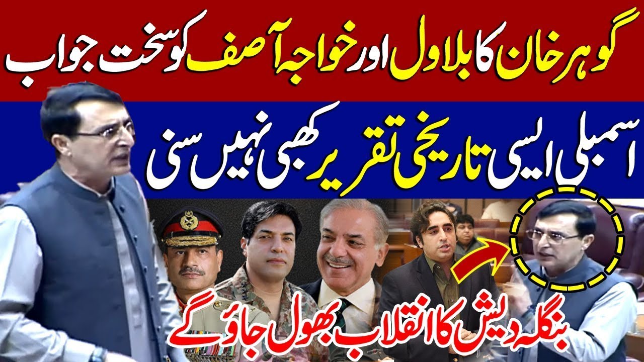 PTI Chairman Gohar Khan Aggressive Speech at National Assembly | Response to Goverement