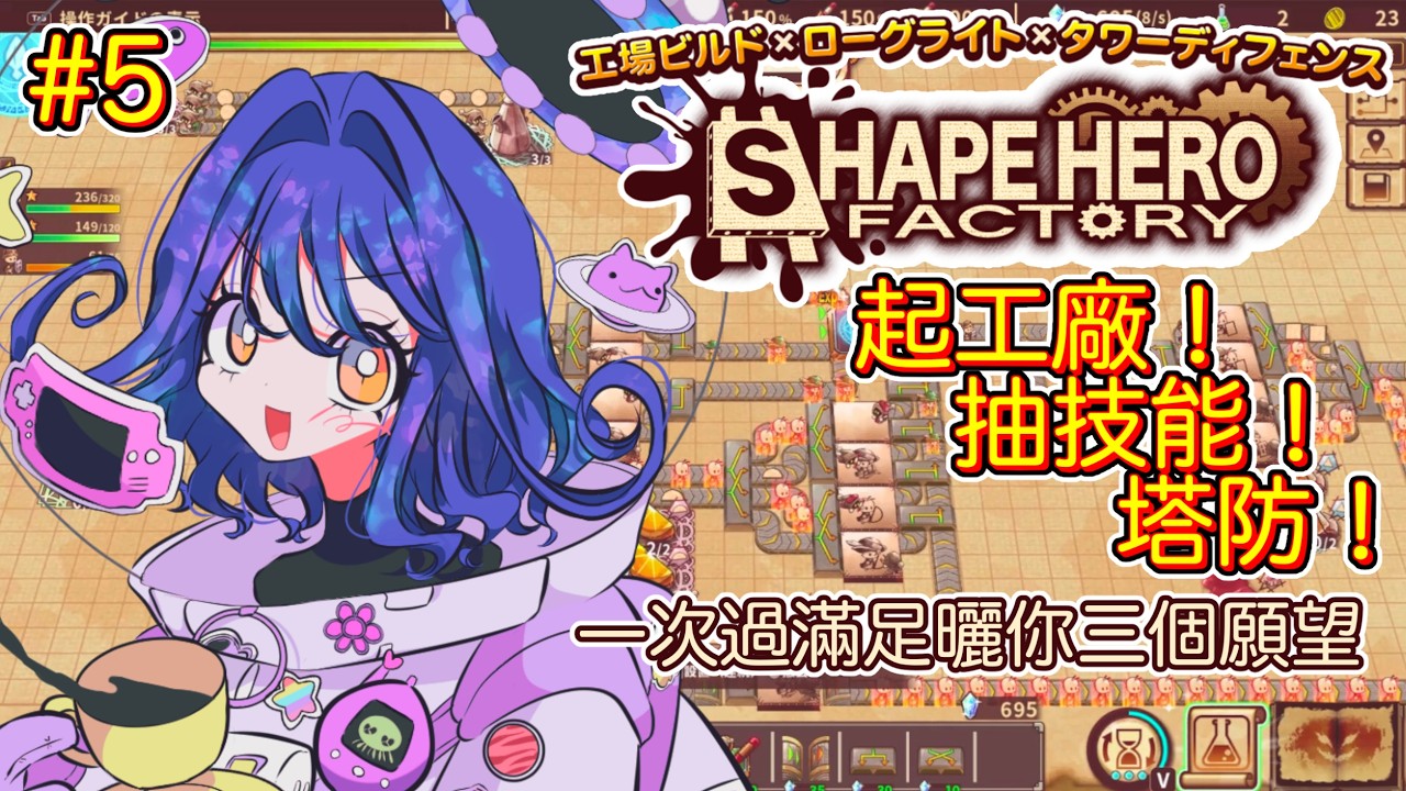 【ShapeHero Factory】#5 - 高級好似唔一定好【HKVTuber/Ding】