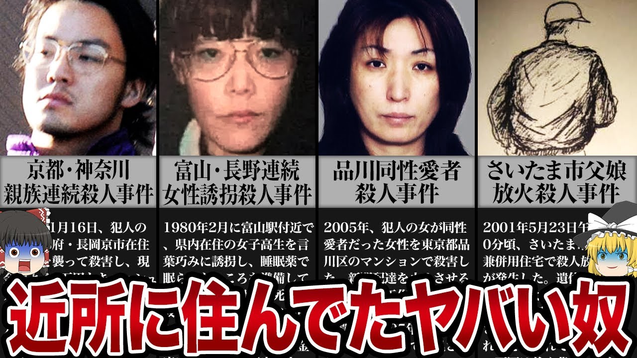 「関わったら人生終了」近所に住んでいたヤバい奴ら【ゆっくり解説】